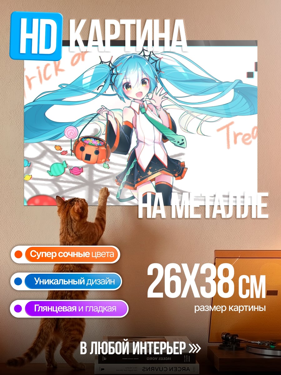 Картина на металле мику хэллоуин