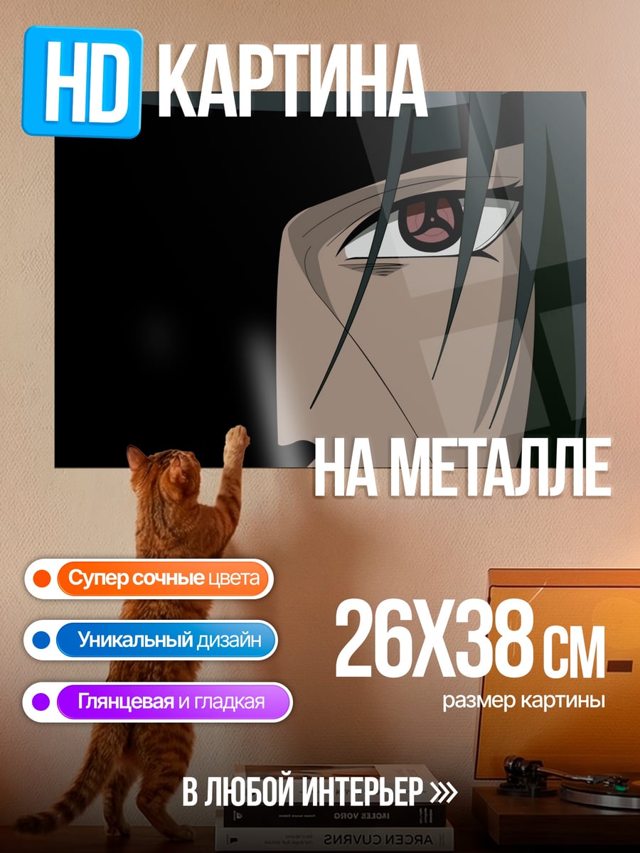 Картина на металле глаз итачи