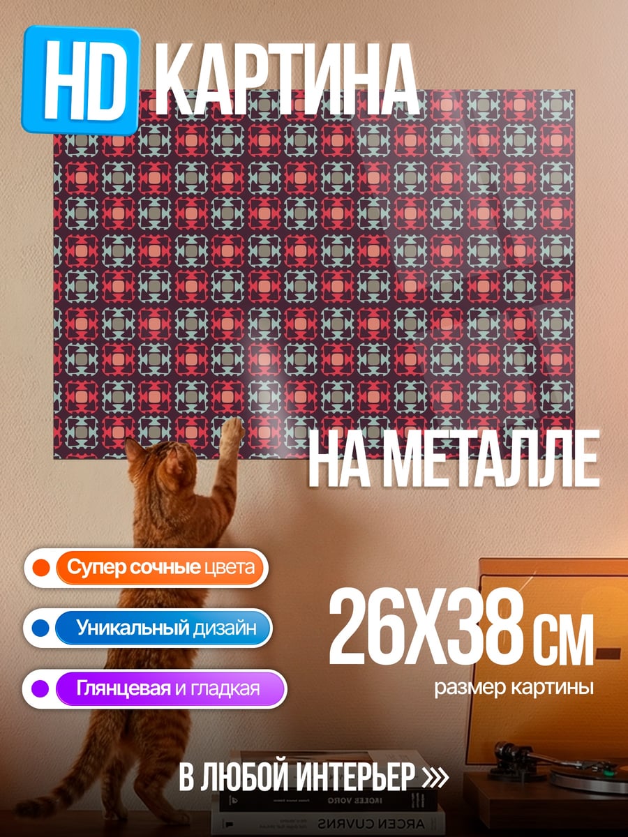 Картина на металле красный узор