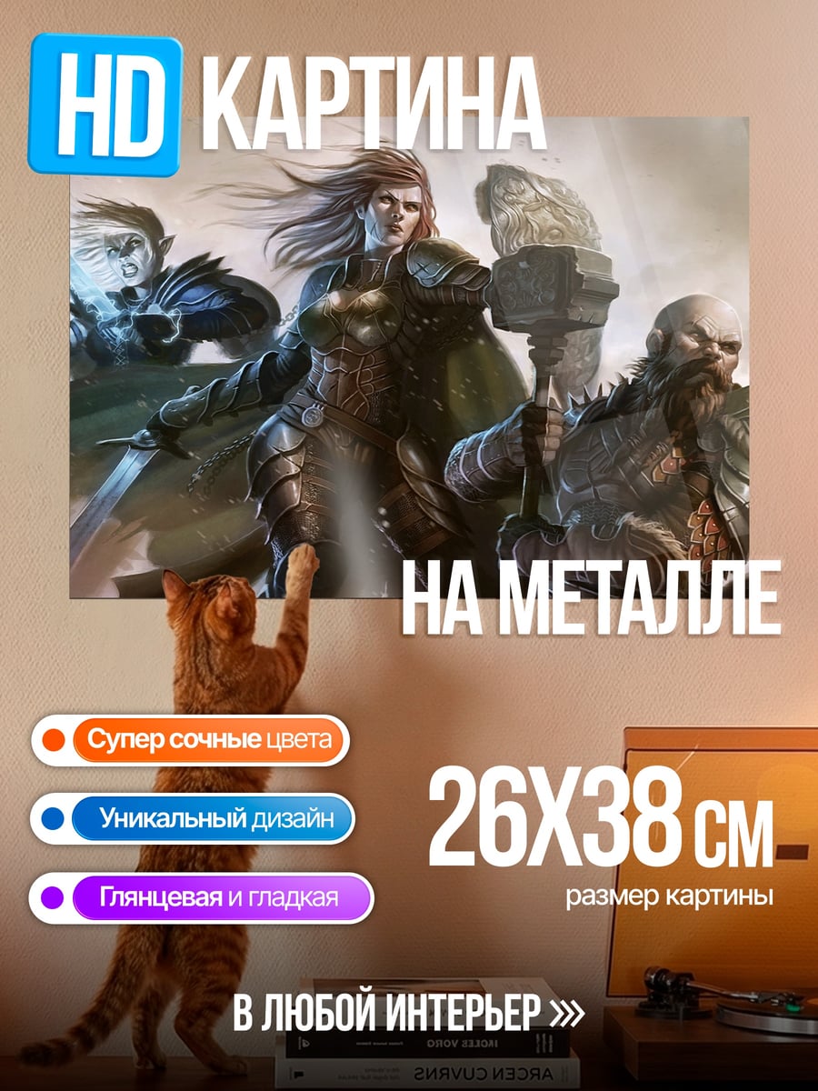Картина на металле герои фэнтези