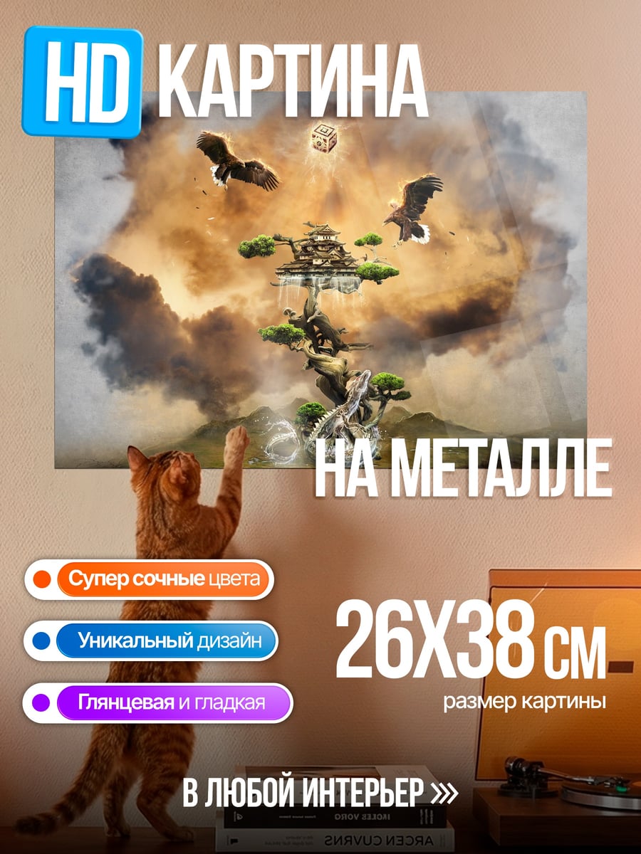 Картина на металле орлы и дерево
