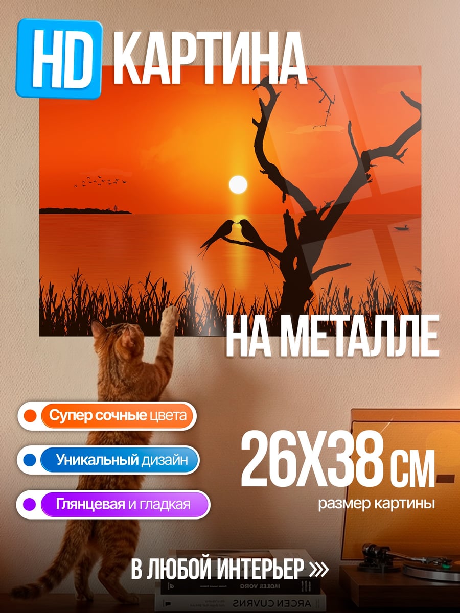 Картина на металле Две птицы на закате