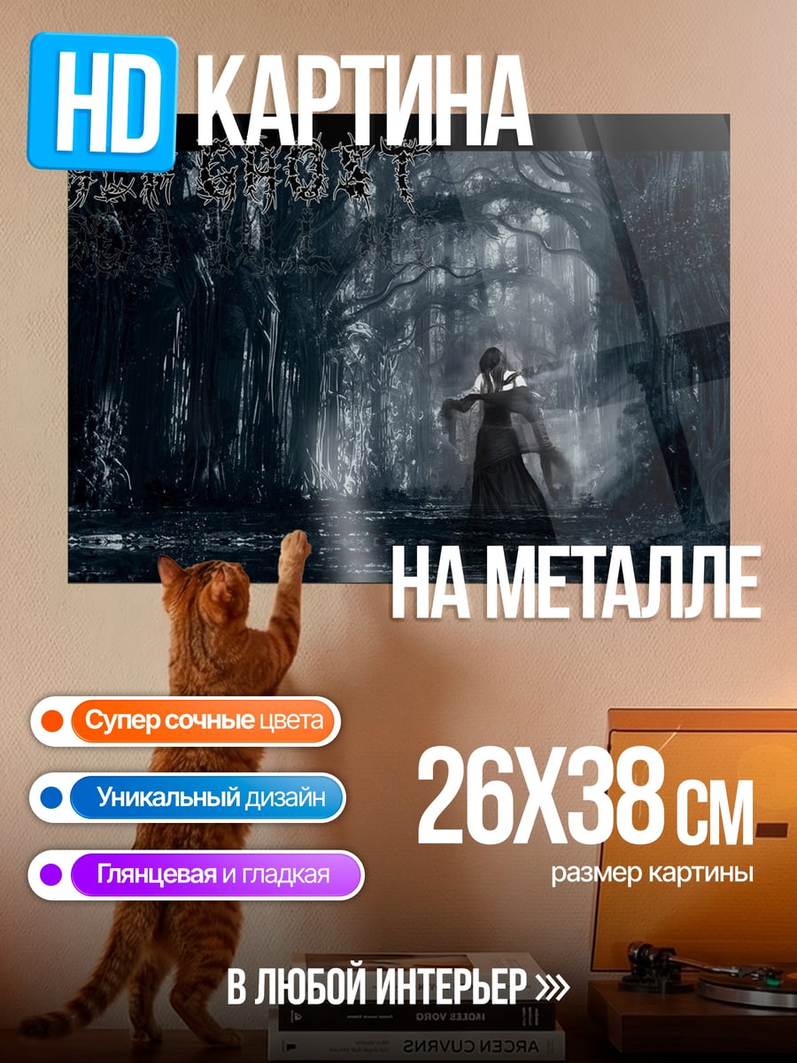 Картина на металле Призрачный лес