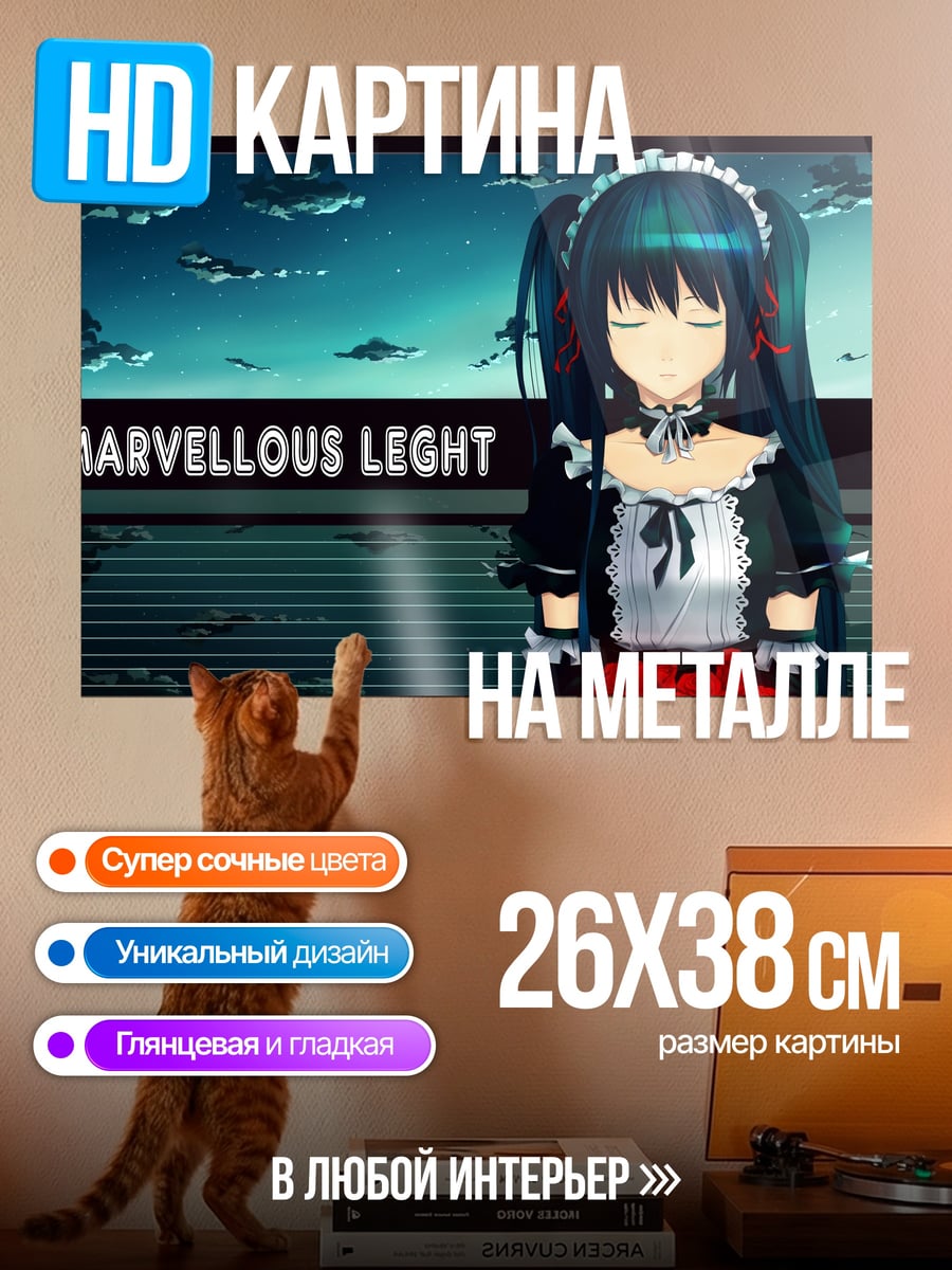 Картина на металле Marvellous Leight аниме