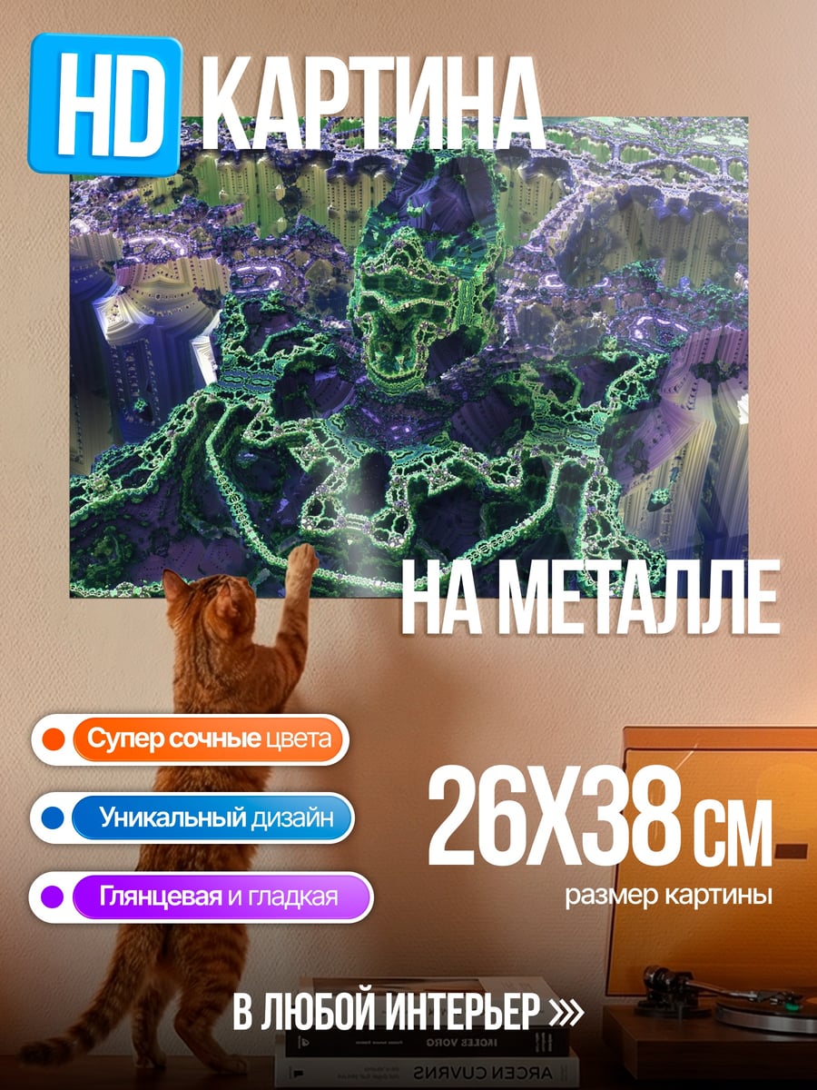 Картина на металле фрактальный мир