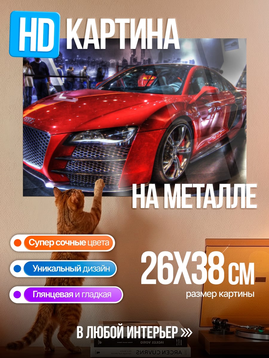 Картина на металле красный спорткар