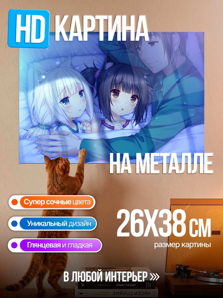 Картина на металле аниме пара