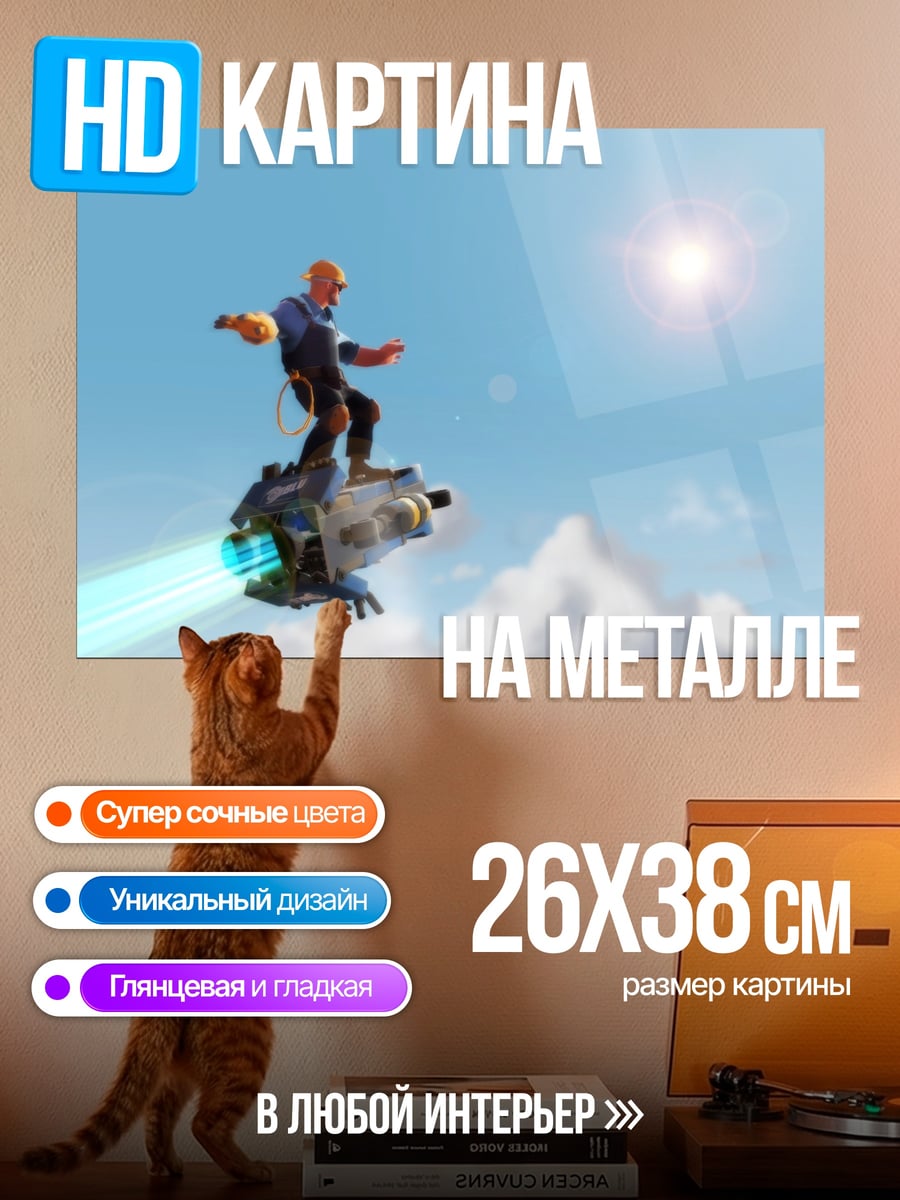 Картина на металле летающий человек