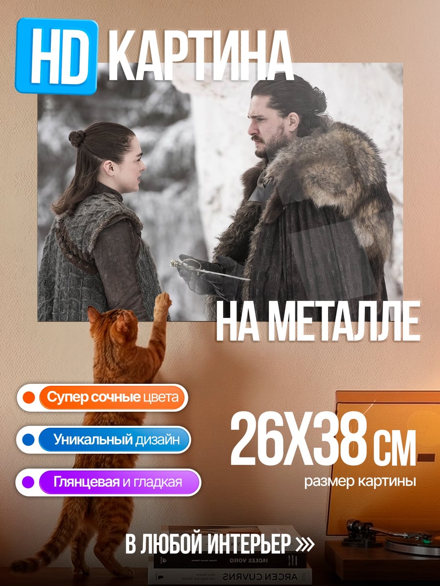 Картина на металле джон сноу арья