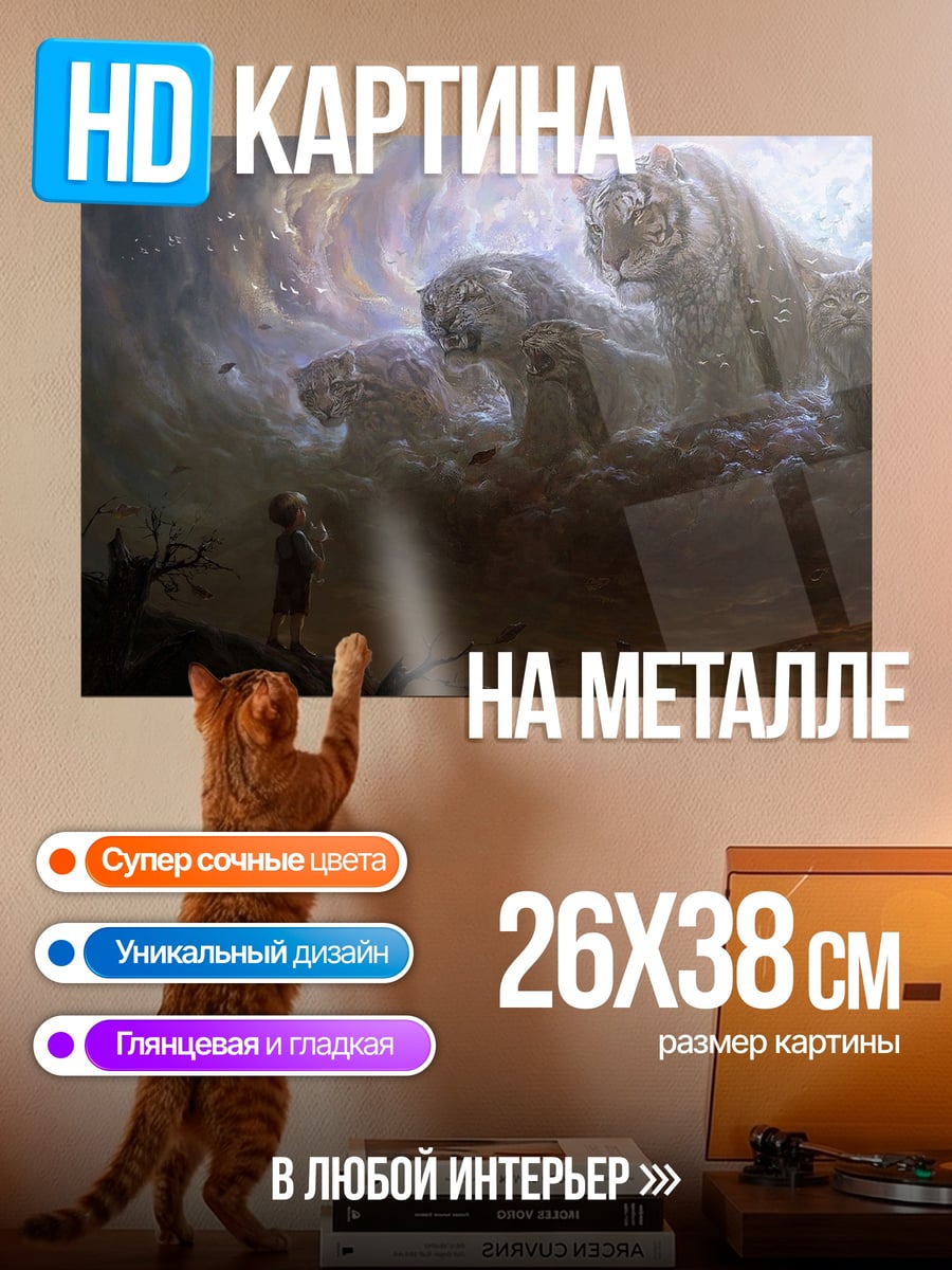 Картина на металле Мальчик и тигры