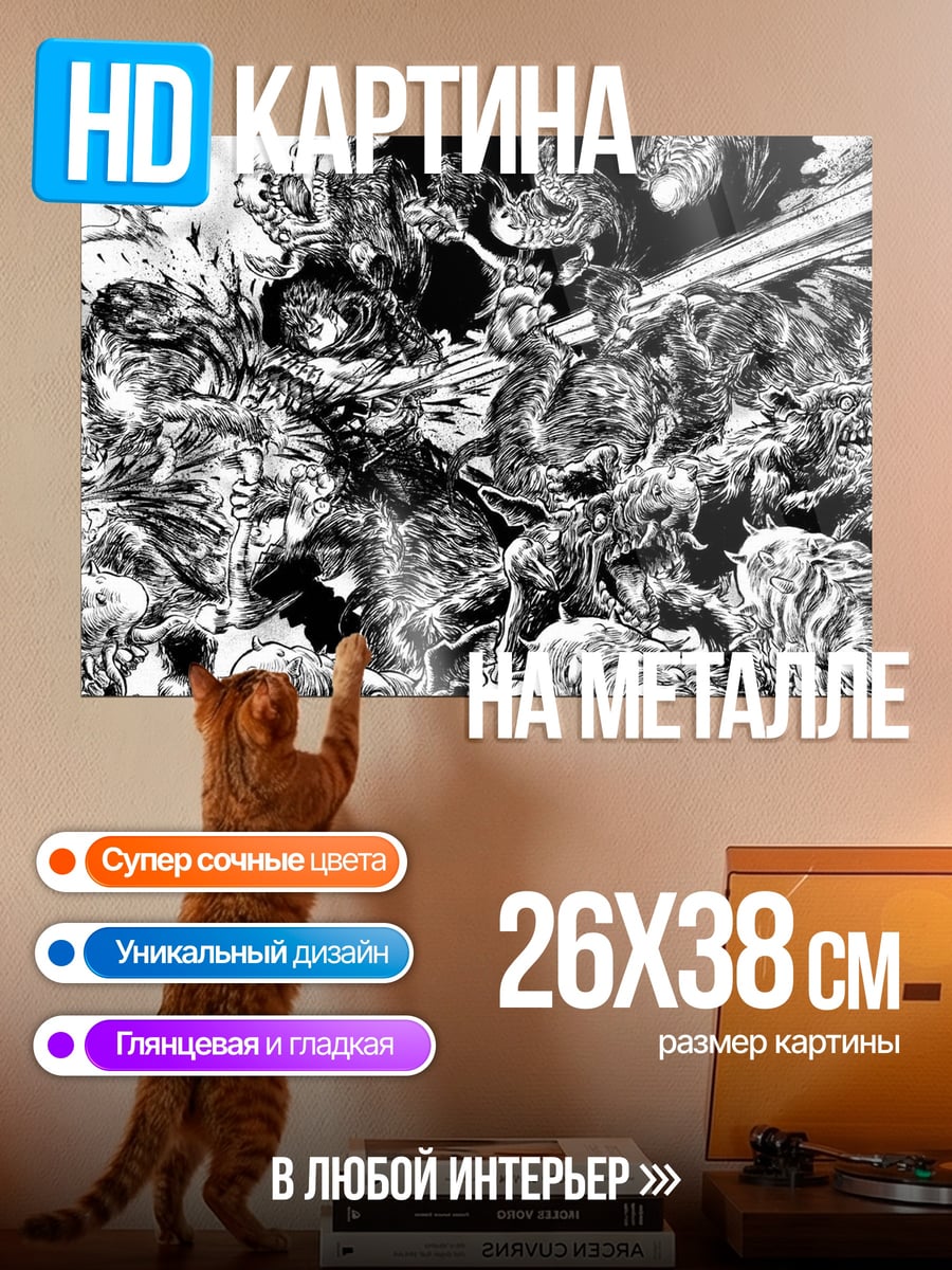 Картина на металле Манга битва