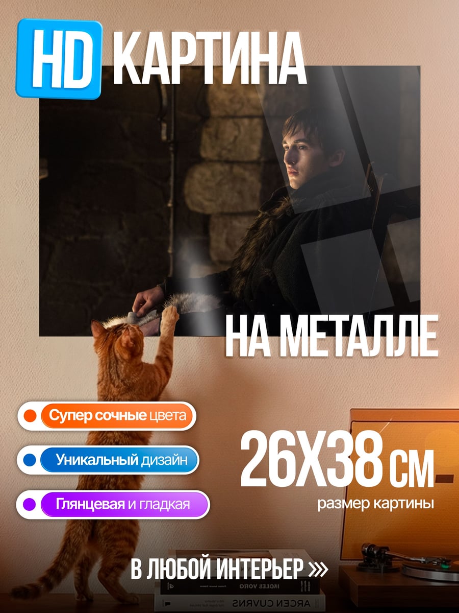 Картина на металле Юноша у камина