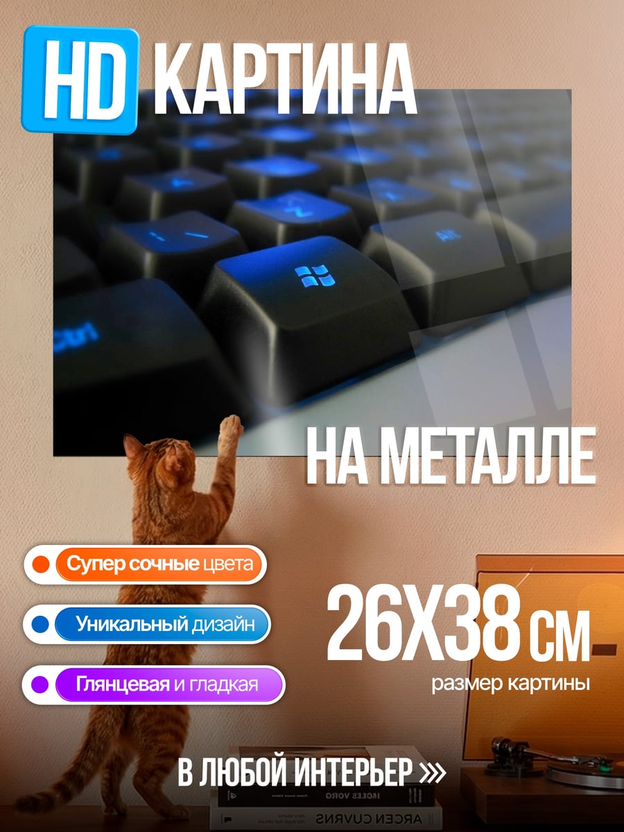 Картина на металле Клавиатура с подсветкой