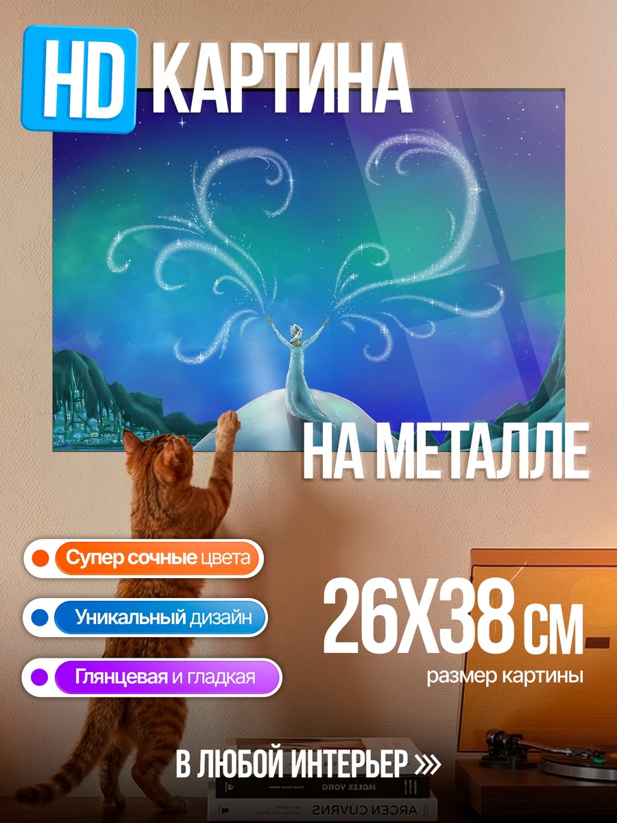 Картина на металле Девушка и северное сияние