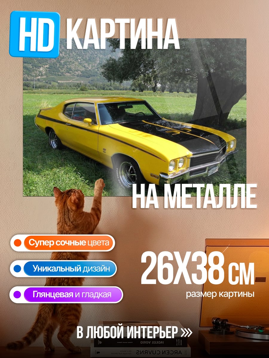 Картина на металле Желтый ретро автомобиль
