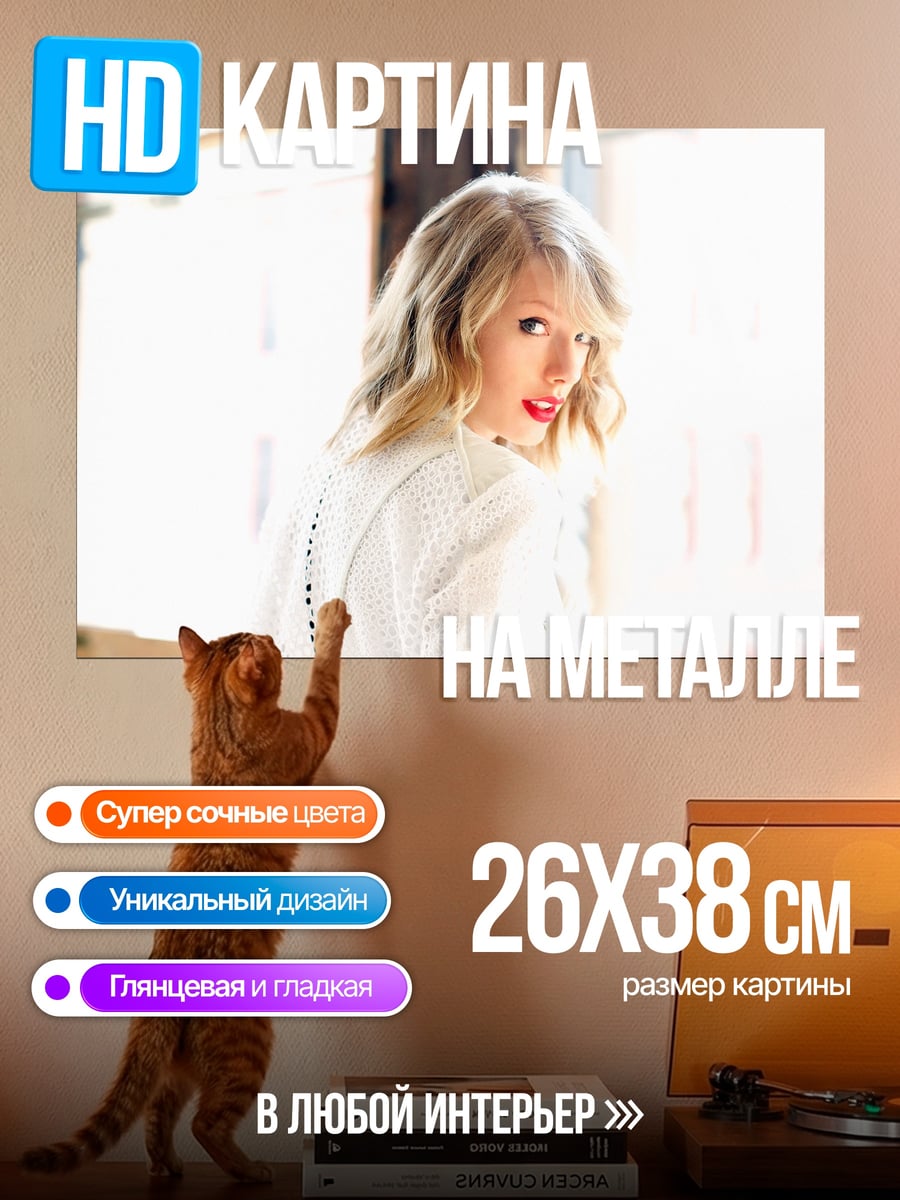 Картина на металле Тейлор Свифт
