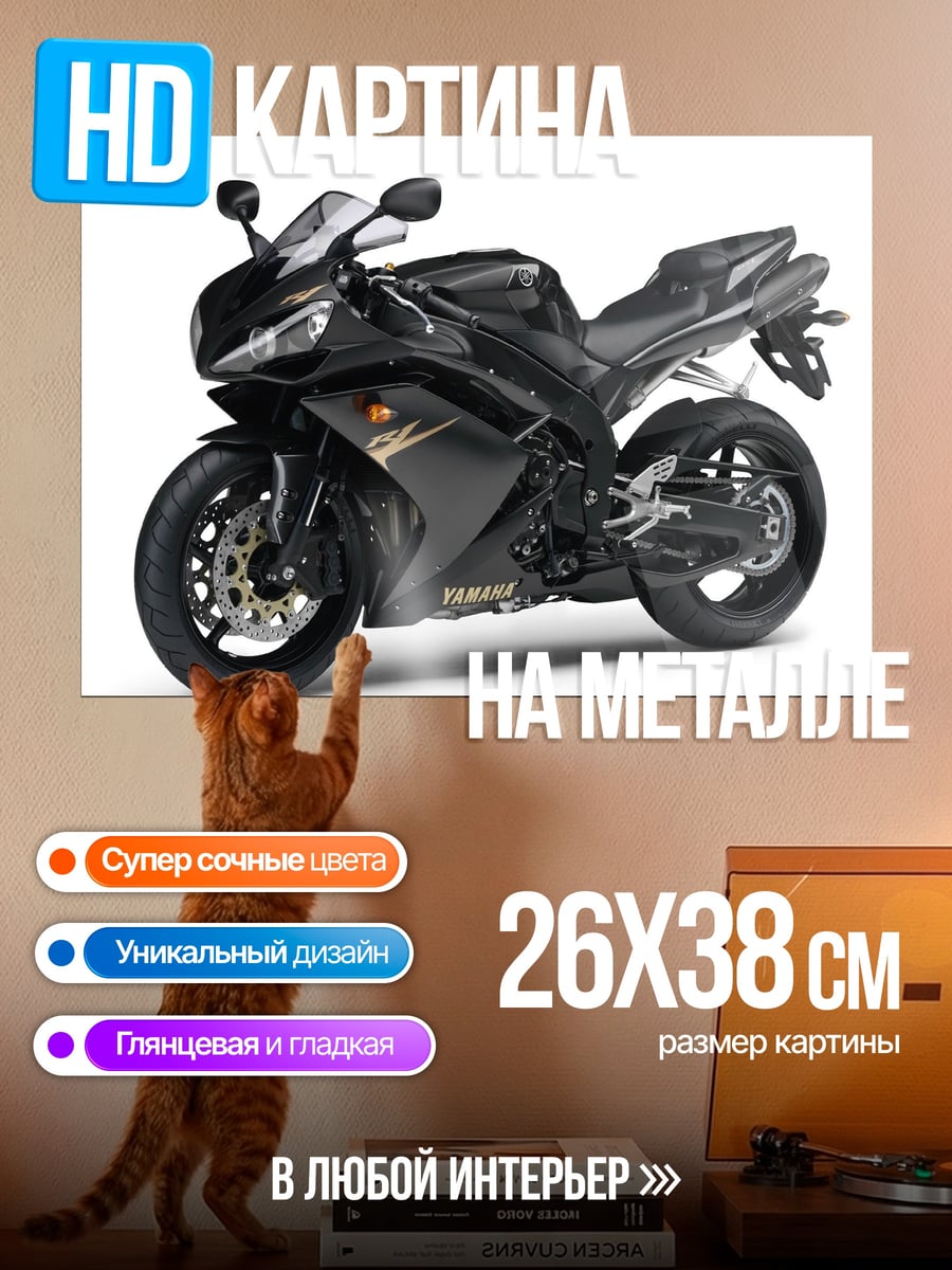 Картина на металле Черный мотоцикл Yamaha