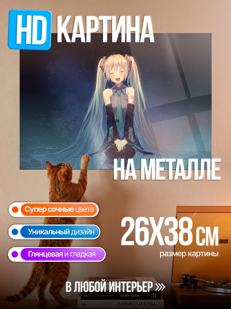 Картина на металле Мику в воде