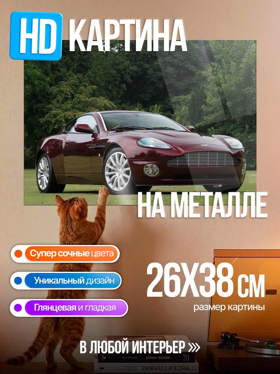 Картина на металле Красный спорткар