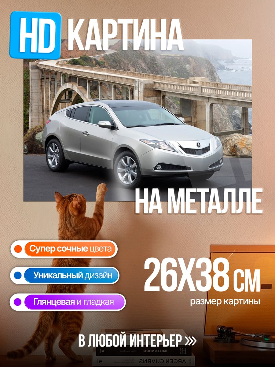 Картина на металле серебристый кроссовер на мосту
