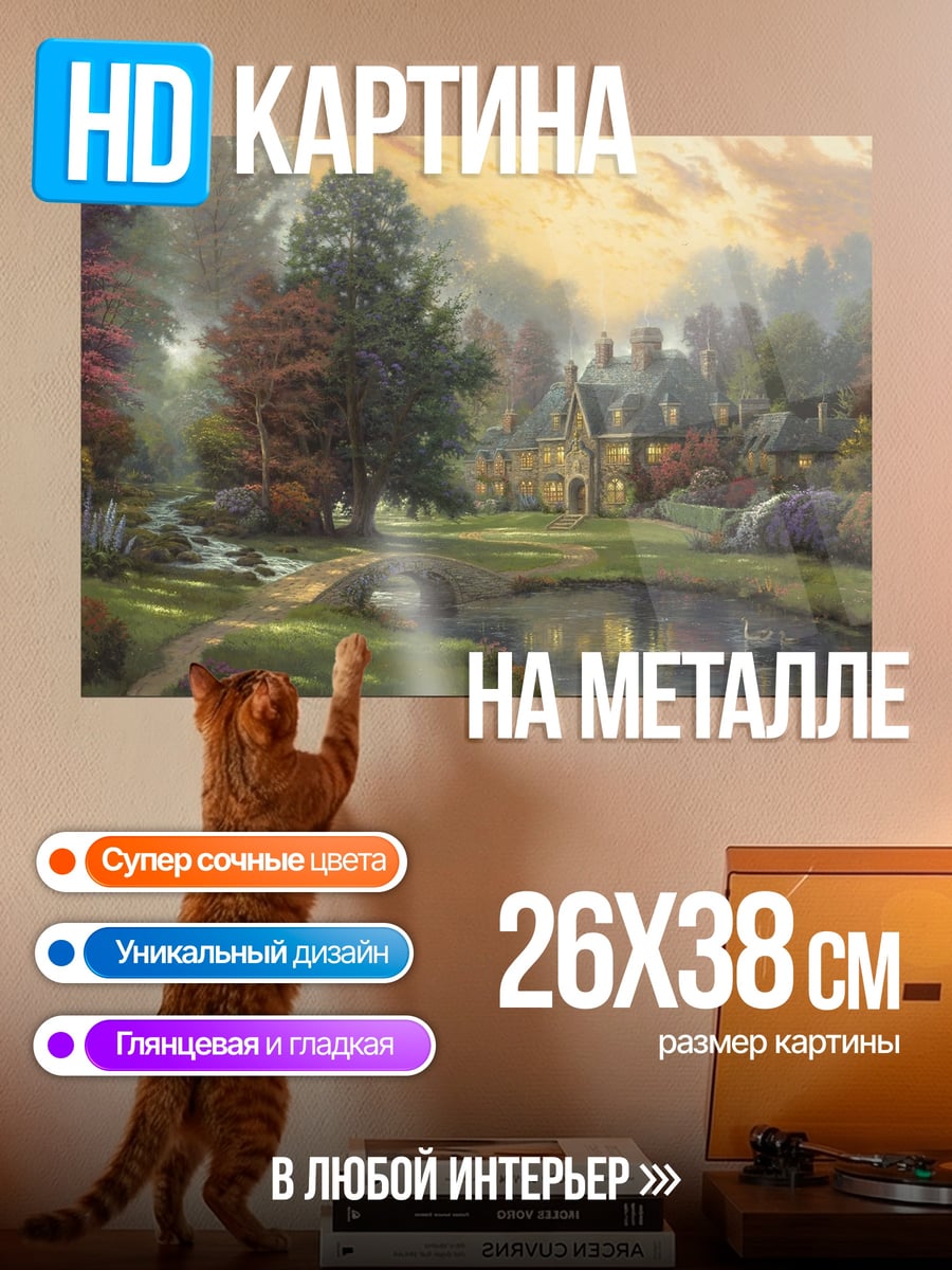 Картина на металле осенний пейзаж с домом