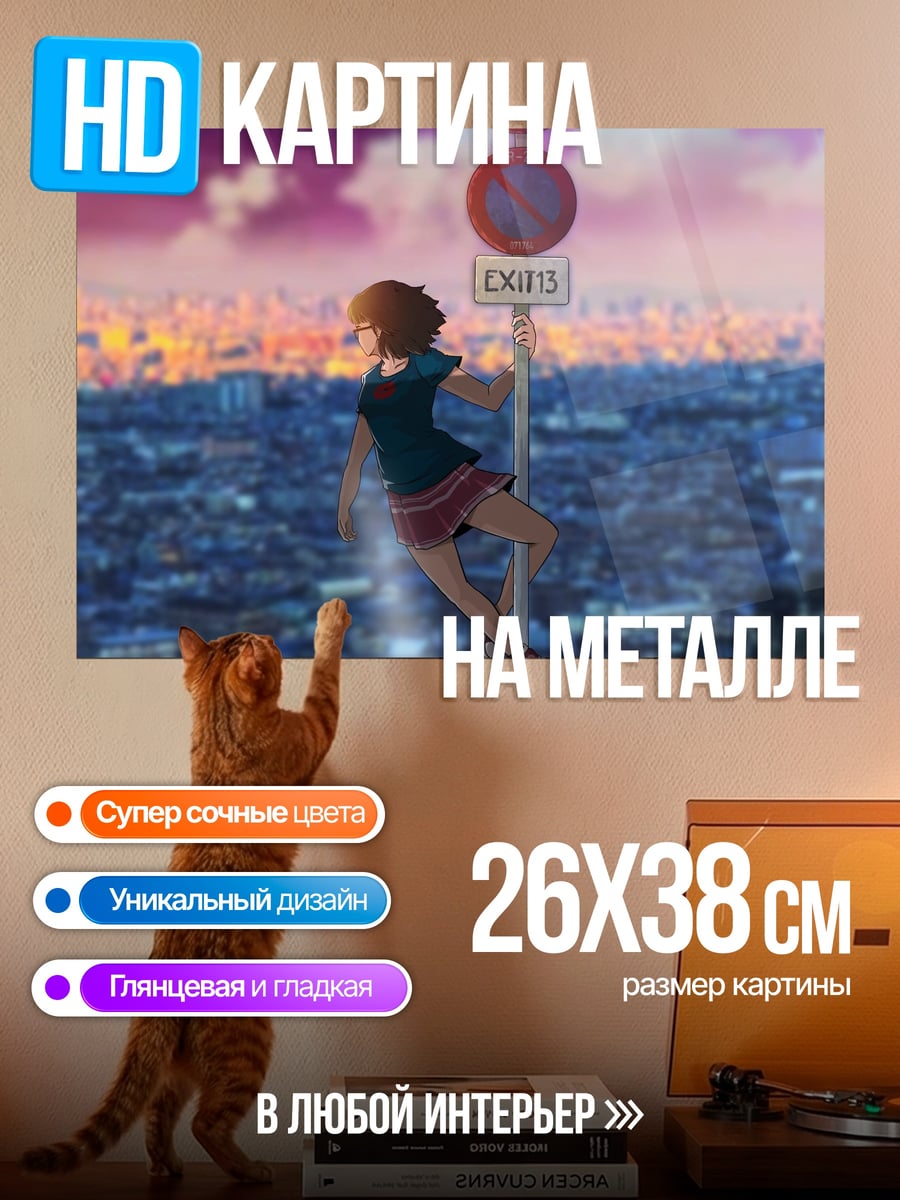 Картина на металле девушка летит над городом