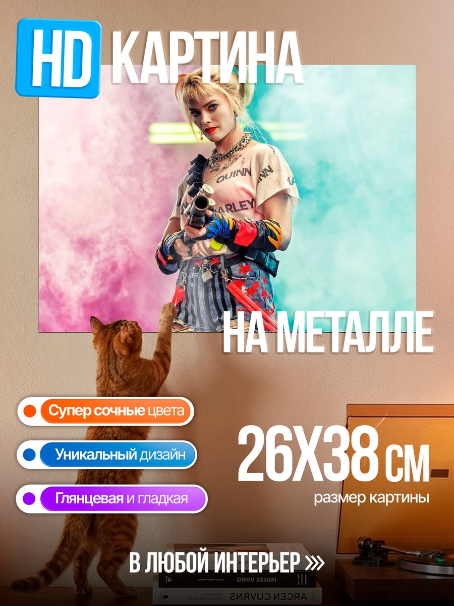 Картина на металле Харли Квинн