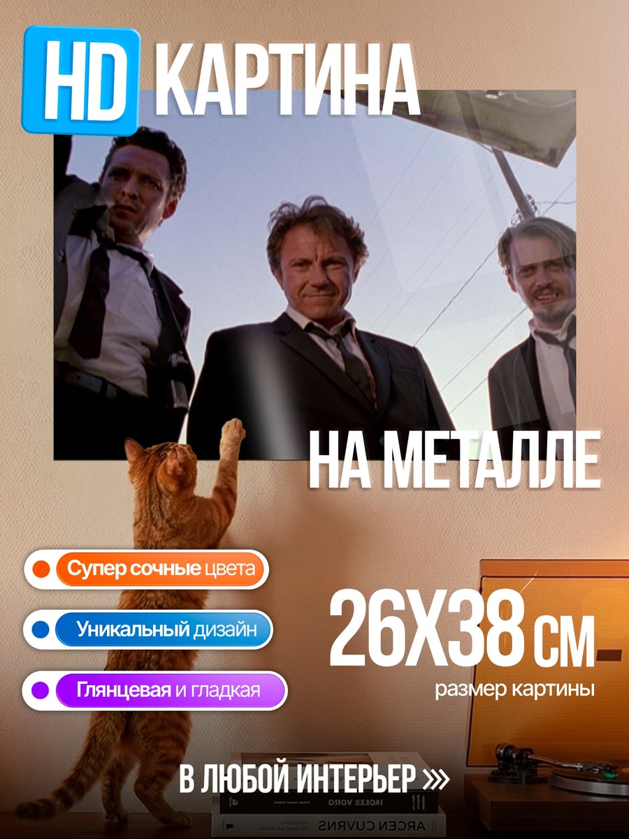 Картина на металле три человека в костюмах