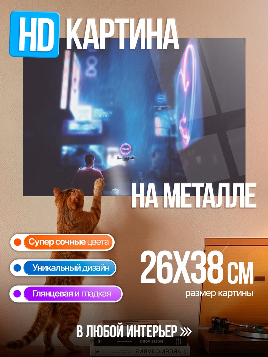 Картина на металле Неоновый город