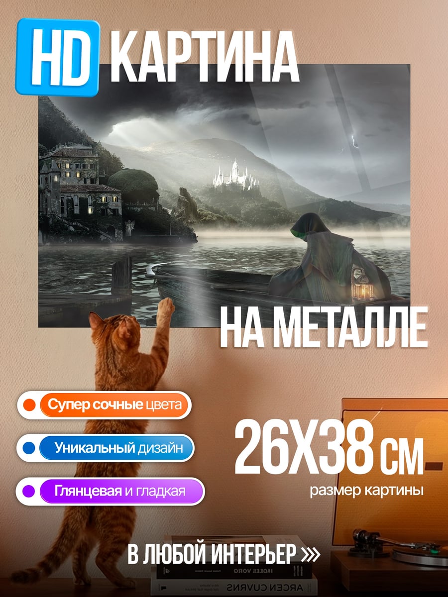Картина на металле Лодка в тумане