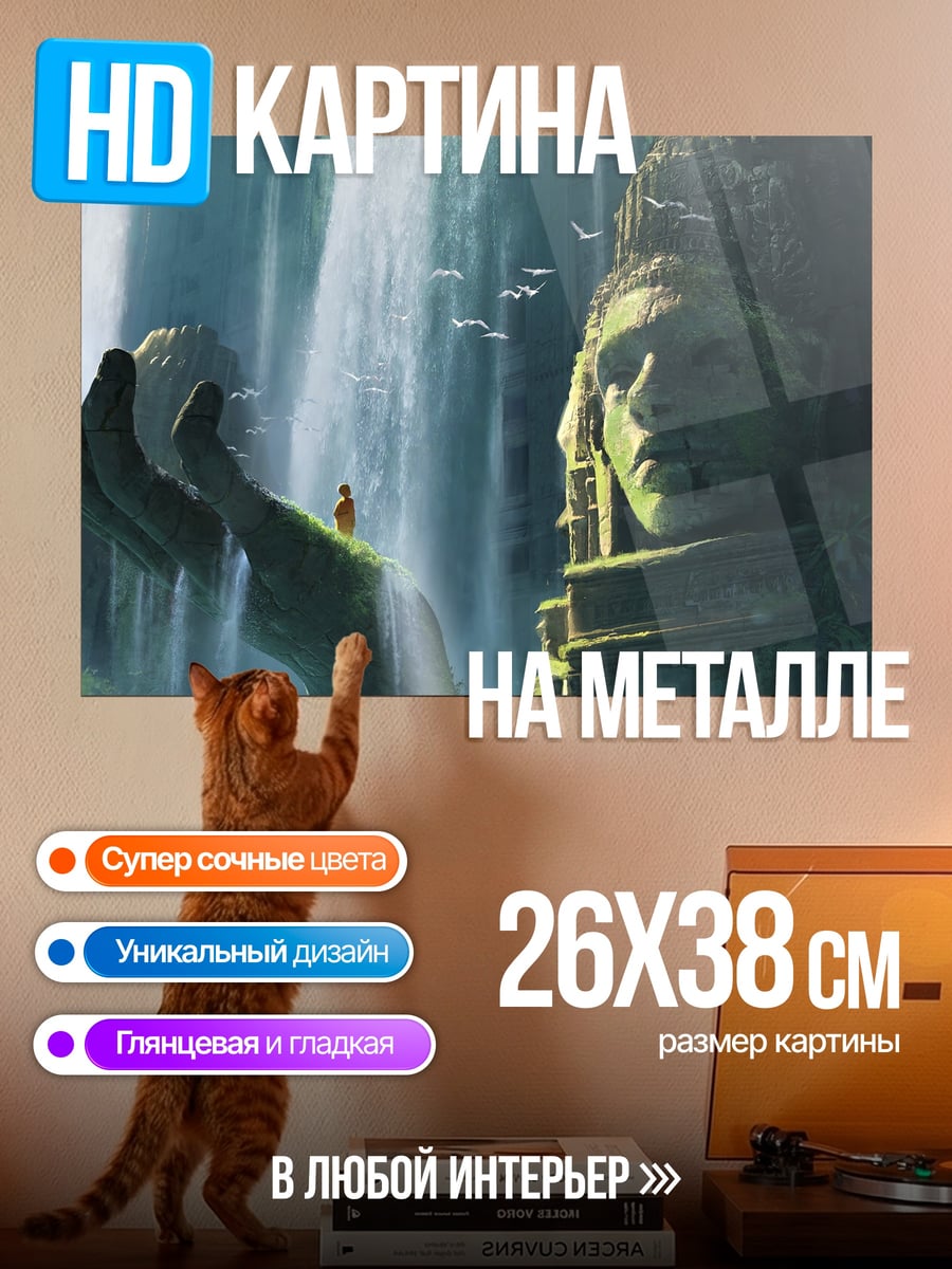 Картина на металле Каменные лица водопад