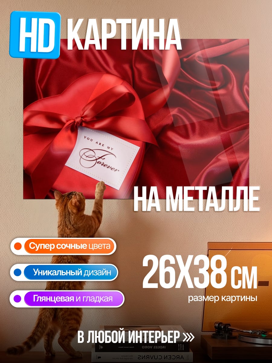 Картина на металле Ты навсегда