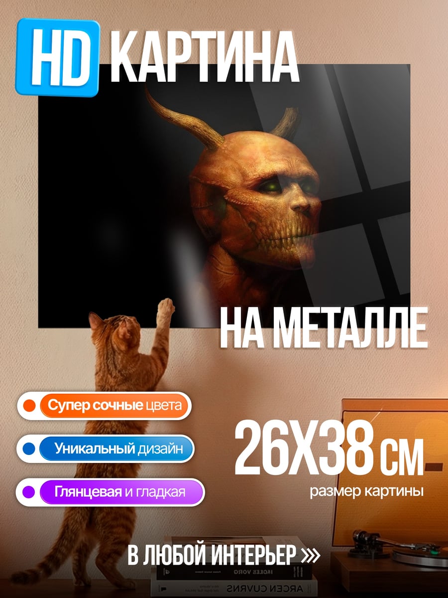 Картина на металле Демон