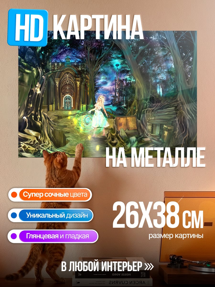 Картина на металле Зачарованный лес