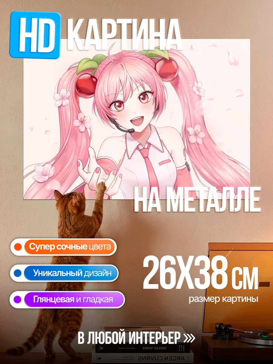 Картина на металле Вишневая Мику