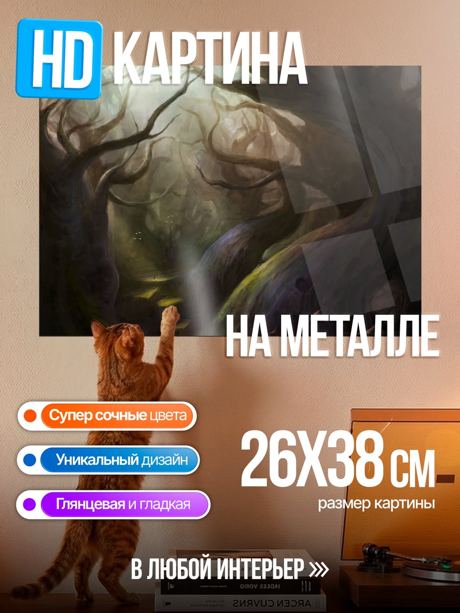 Картина на металле Мрачный лес