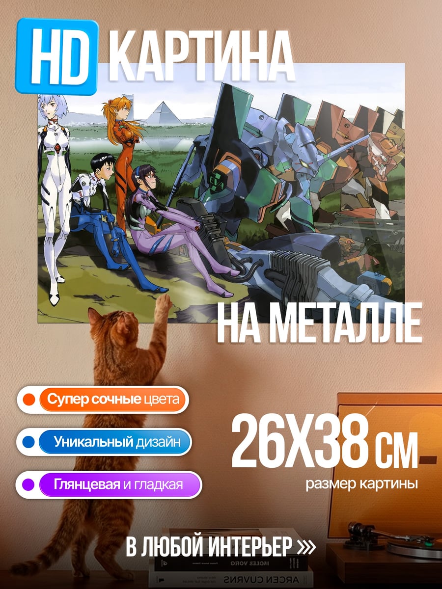 Картина на металле Евангелион команда
