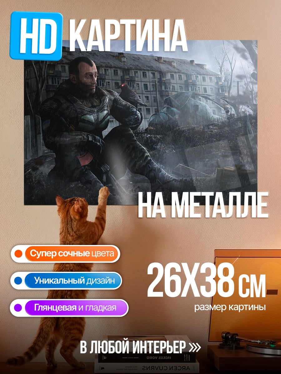 Картина на металле Одинокий выживший