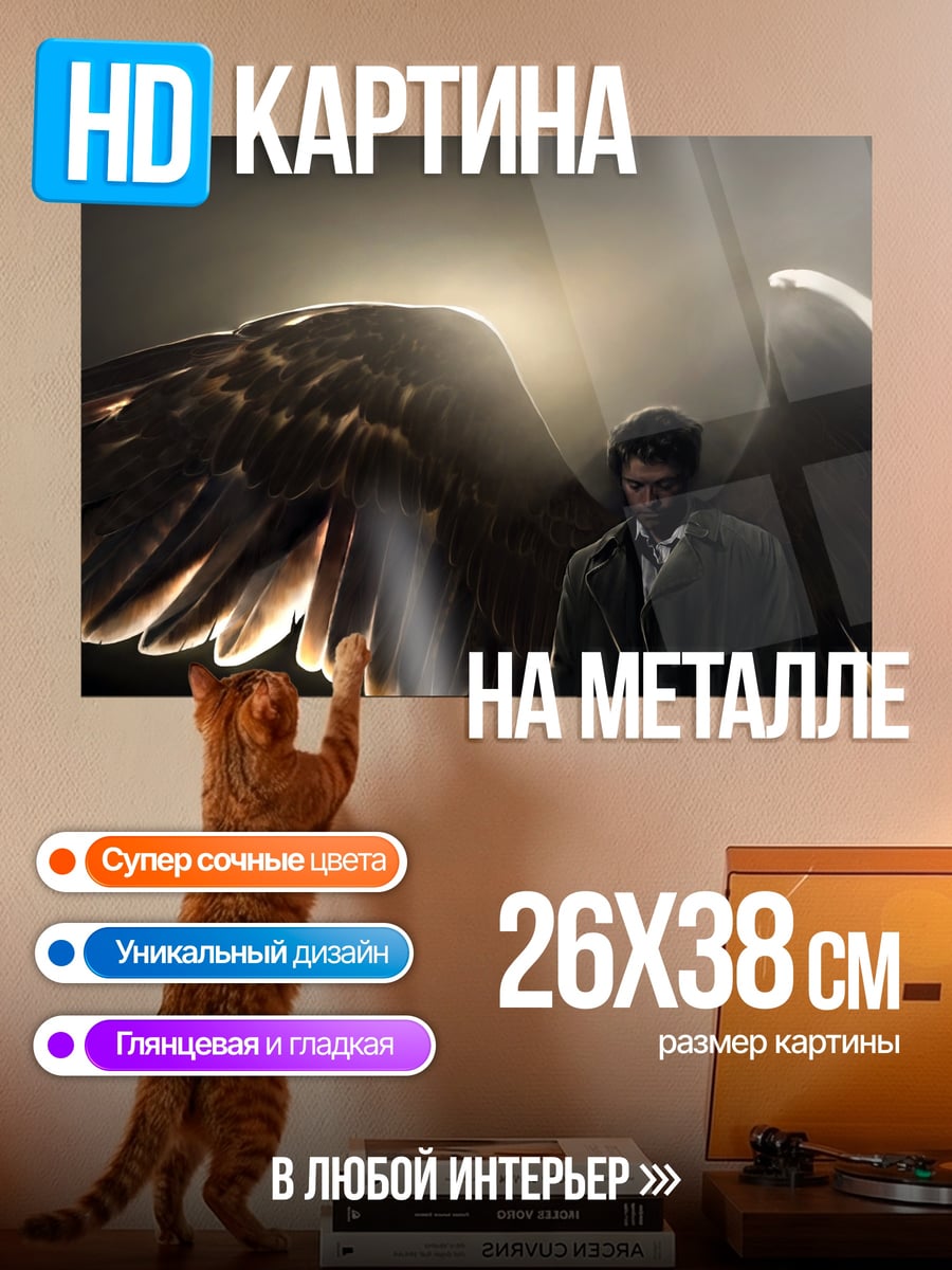 Картина на металле Ангел с крыльями