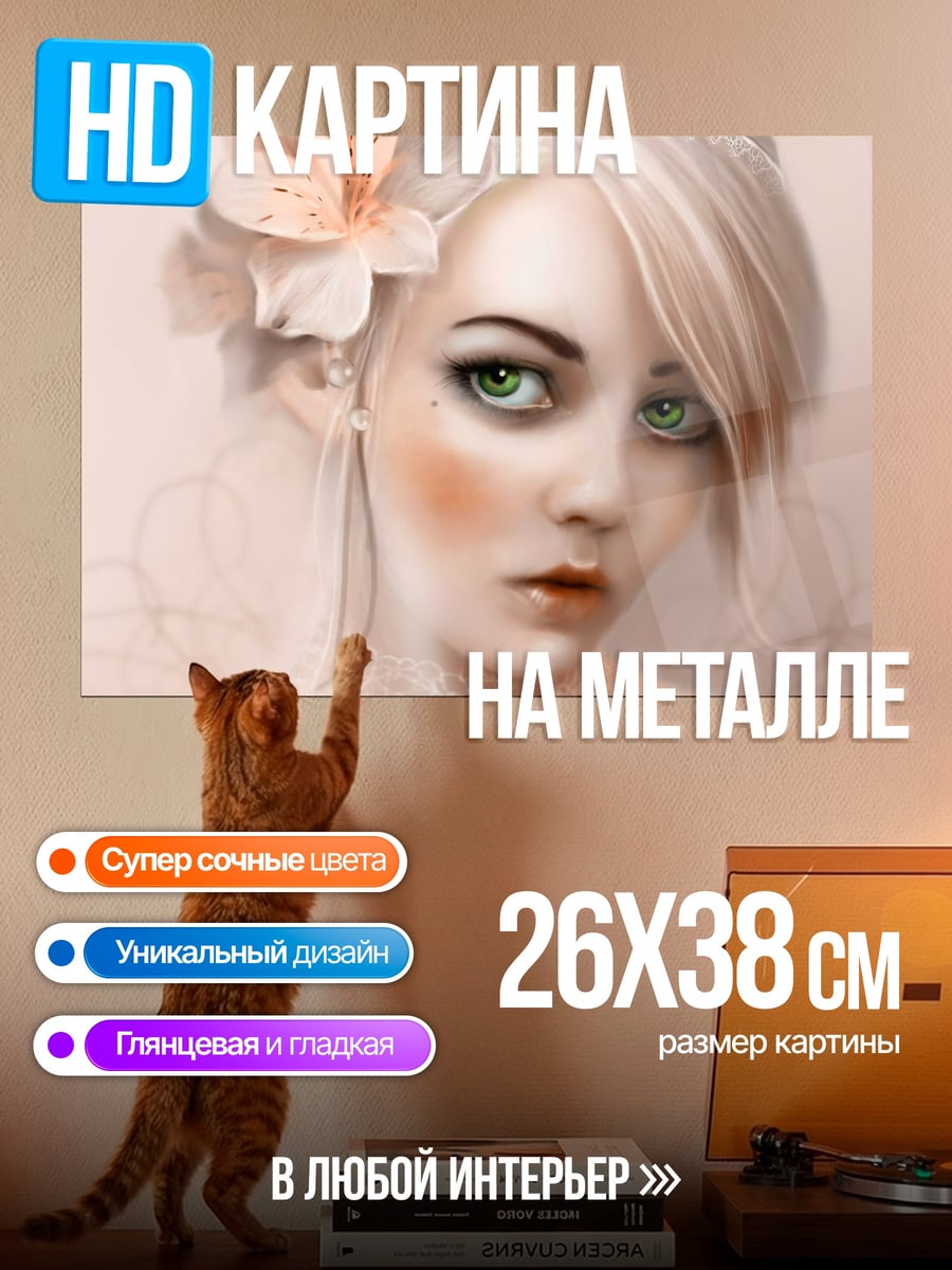 Картина на металле Нежная девушка