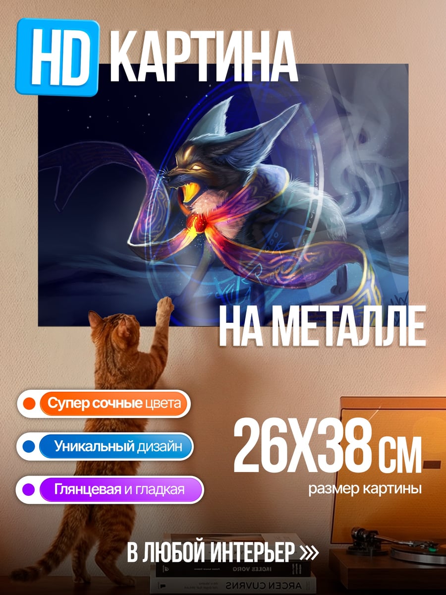 Картина на металле Энергетический зверь