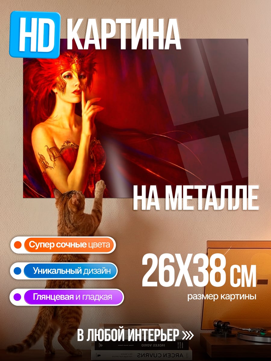 Картина на металле Огненная богиня