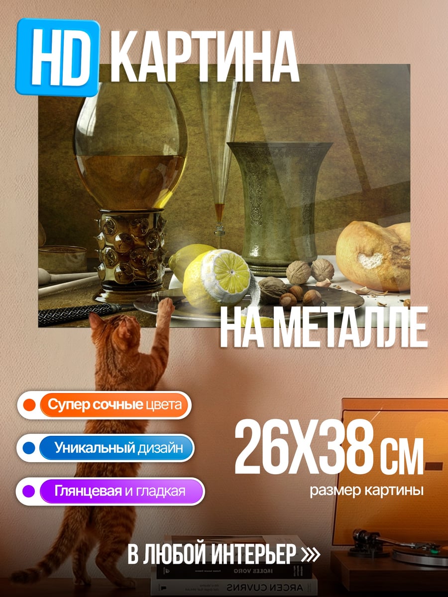 Картина на металле Натюрморт с лимоном