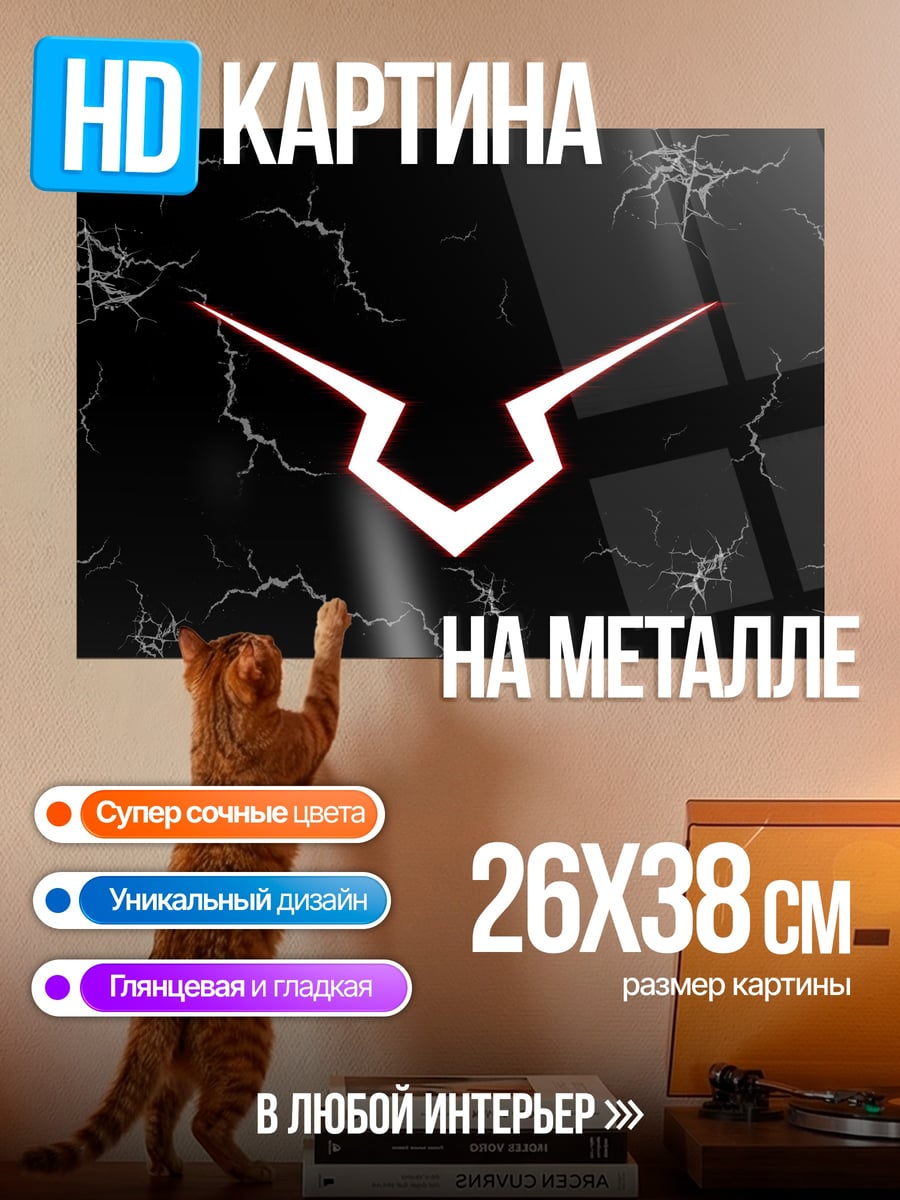 Картина на металле Гесс символ