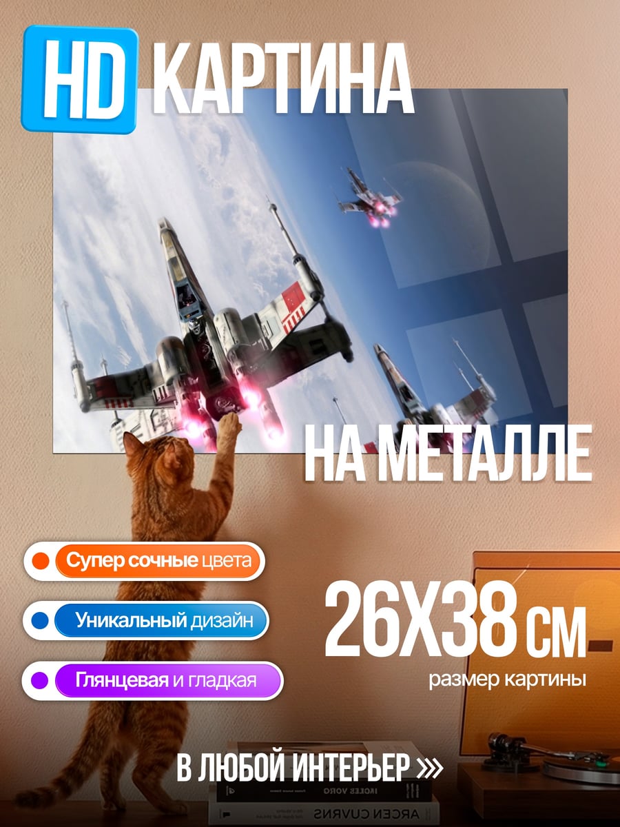 Картина на металле Звездные войны
