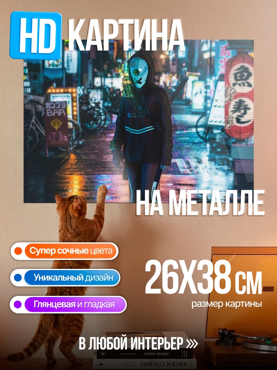 Картина на металле девушка в маске