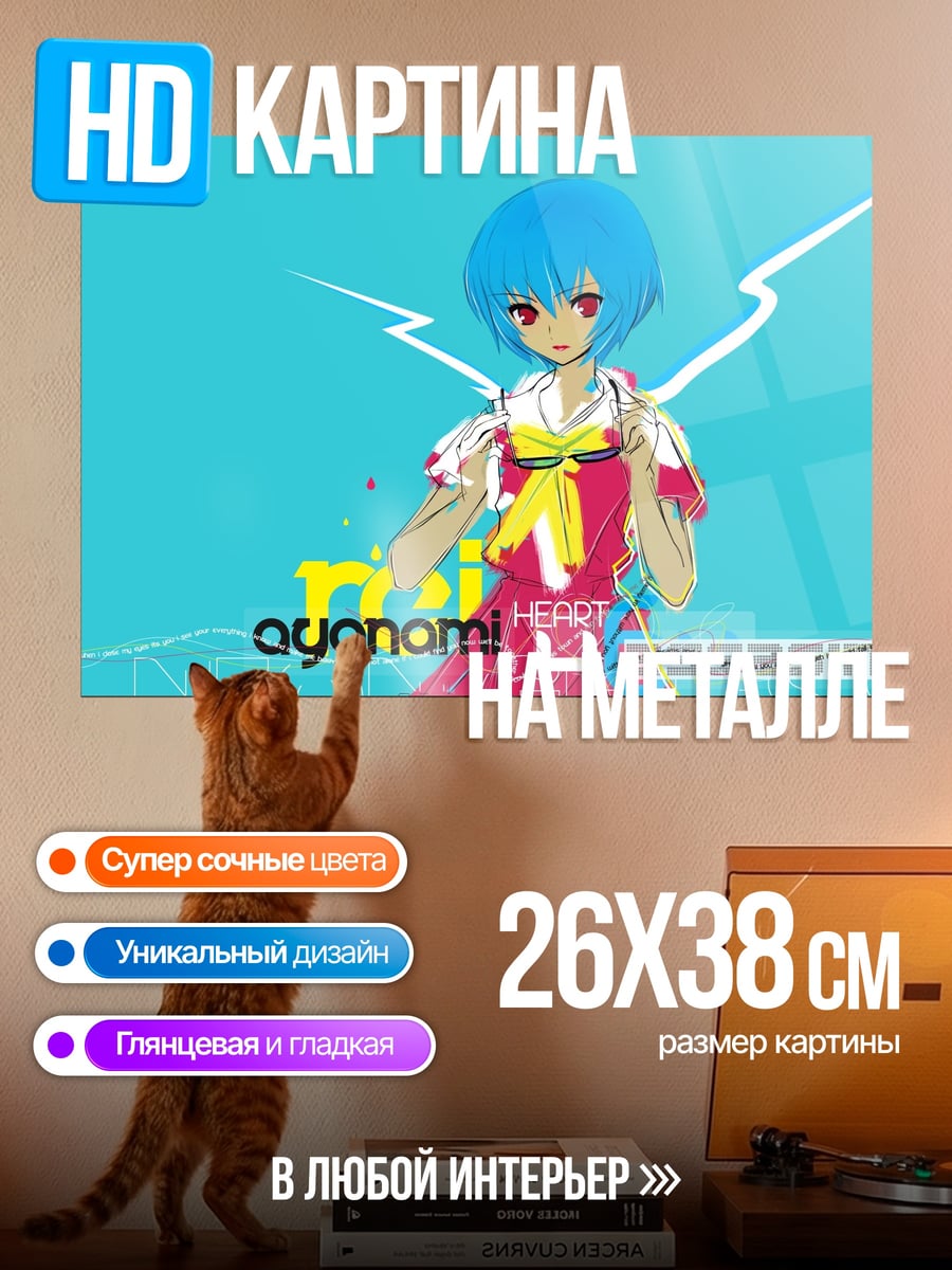 Картина на металле рей аянами