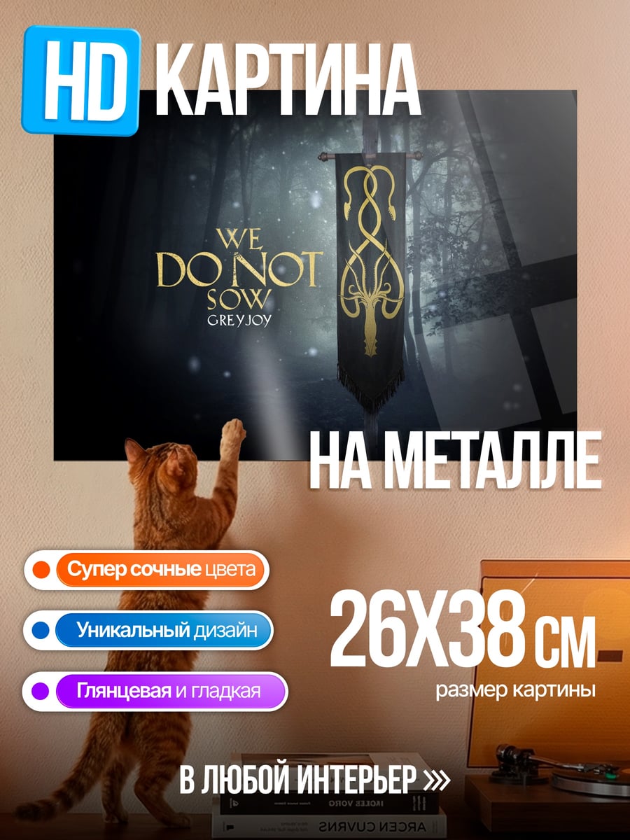 Картина на металле мы не сеем