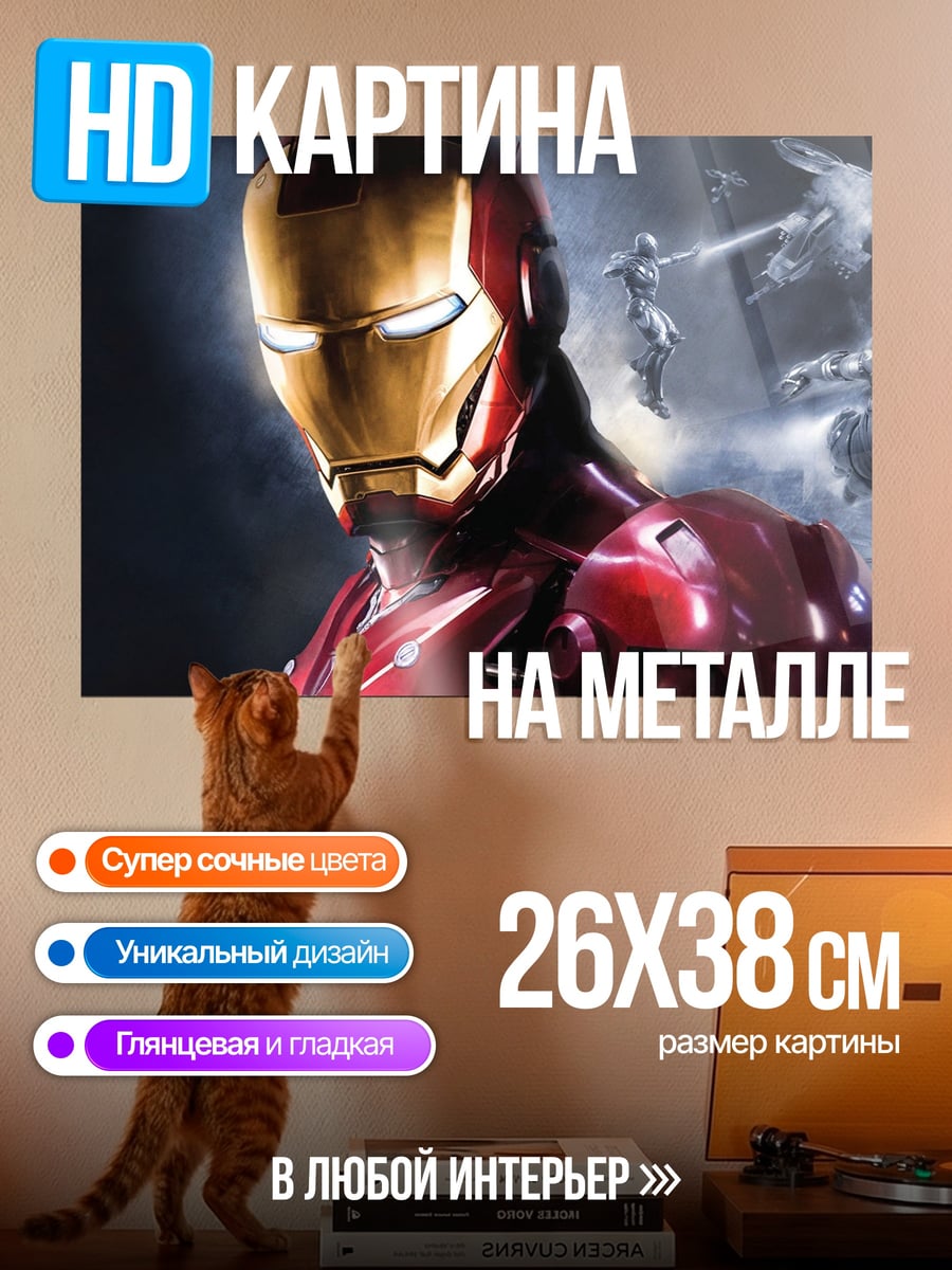 Картина на металле железный человек