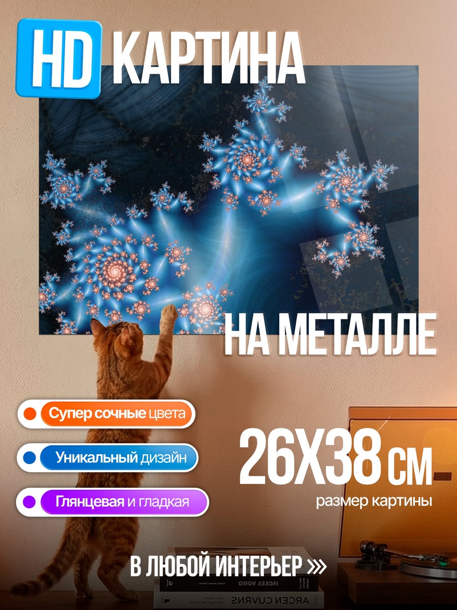 Картина на металле Синие снежинки узор